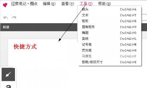 印象笔记·圈点如何使用小白教程
