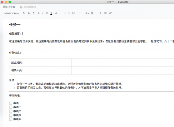 印象笔记如何进行时间管理