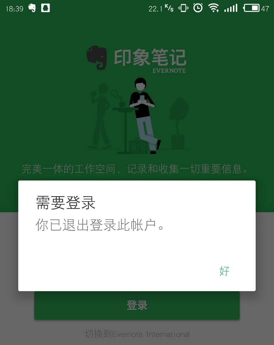 印象笔记账户怎么远程退出账号?