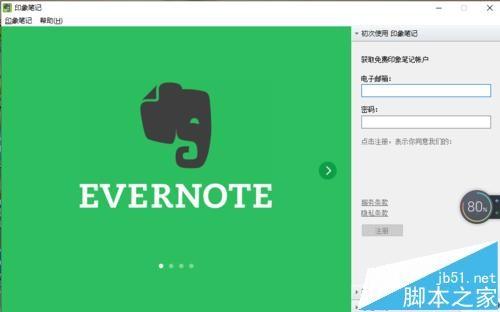 印象笔记怎么下载使用? 印象笔记同步教程