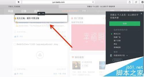 印象笔记怎么剪藏总要的内容?
