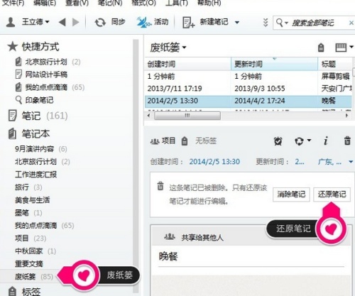 印象笔记丢失怎么找回