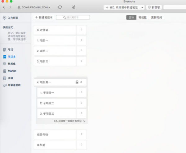 印象笔记如何进行时间管理