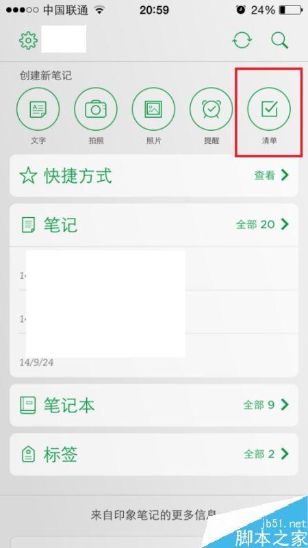印象笔记怎么添加待办事项？印象笔记添加待办事项方法