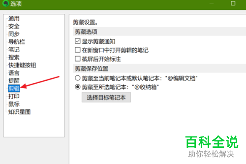印象笔记怎么设置剪辑的笔记在新窗口打开