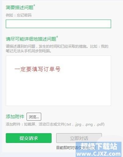 印象笔记高级用户如何退款