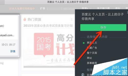 印象笔记怎么剪藏总要的内容?