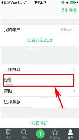印象笔记app怎么开启接收提醒邮件功能?