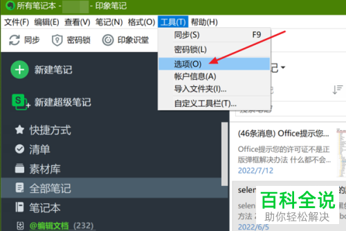 印象笔记怎么设置剪辑的笔记在新窗口打开