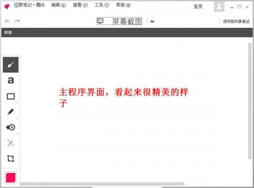 印象笔记·圈点如何使用小白教程