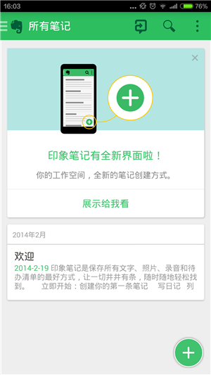 印象笔记和有道云笔记哪个好用?印象笔记与有道云笔记手机版对比