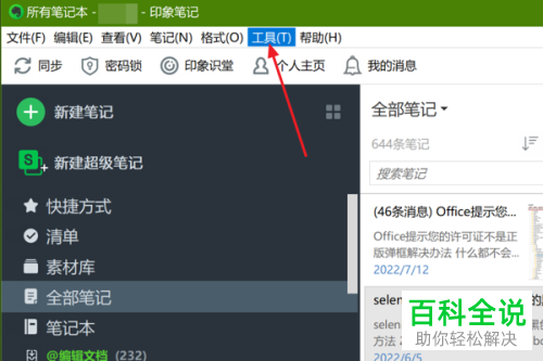 印象笔记怎么设置剪辑的笔记在新窗口打开