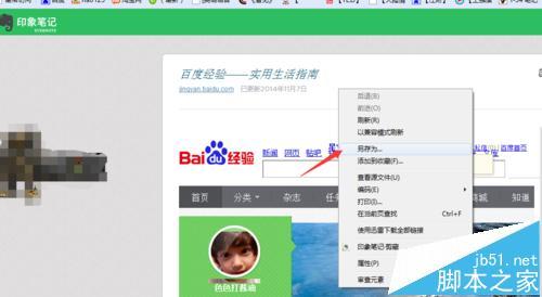 印象笔记剪藏插件怎么下载使用