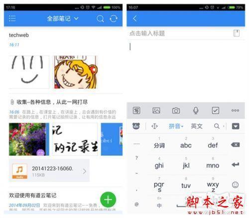 印象笔记和有道云笔记哪个好用?印象笔记与有道云笔记手机版对比