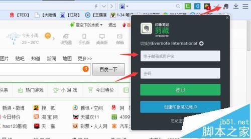 印象笔记剪藏插件怎么下载使用