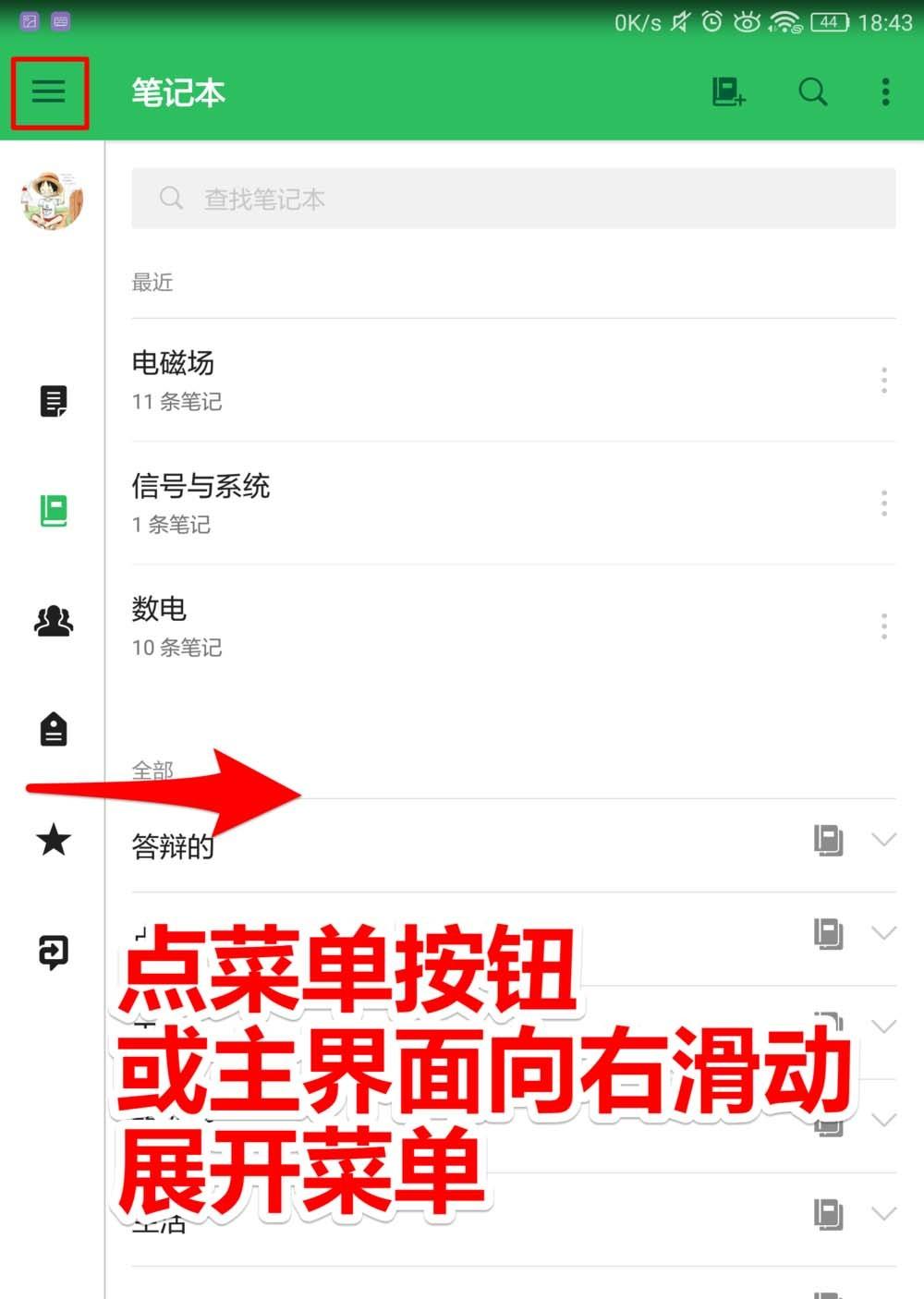 印象笔记账户怎么远程退出账号?