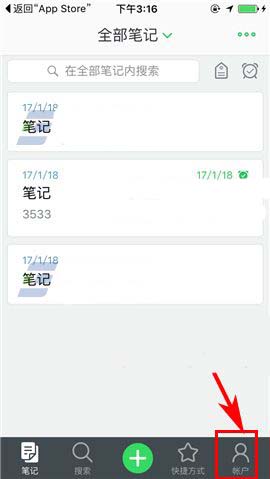 印象笔记app怎么开启接收提醒邮件功能?
