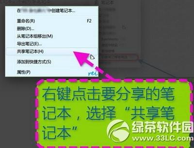 印象笔记怎么共享笔记本 印象笔记共享笔记本图文教程