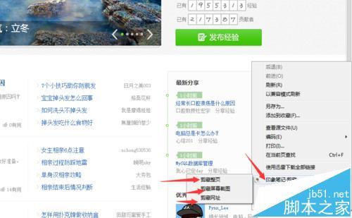 印象笔记剪藏插件怎么下载使用