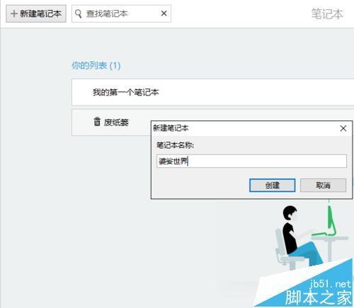 印象笔记怎么下载使用? 印象笔记同步教程