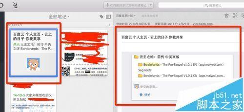 印象笔记怎么剪藏总要的内容?