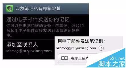 印象笔记中的邮件怎么保存到邮箱中?