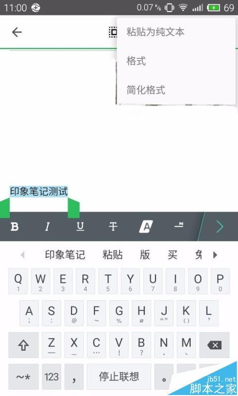 印象笔记怎么复制粘贴文本