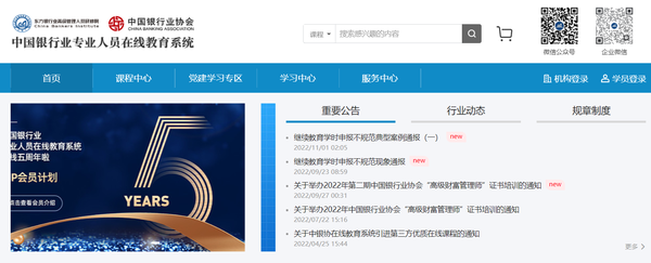 银行从业资格继续教育怎么弄