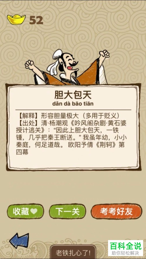 游戏成语玩命猜第39-1、39-2关通关秘籍