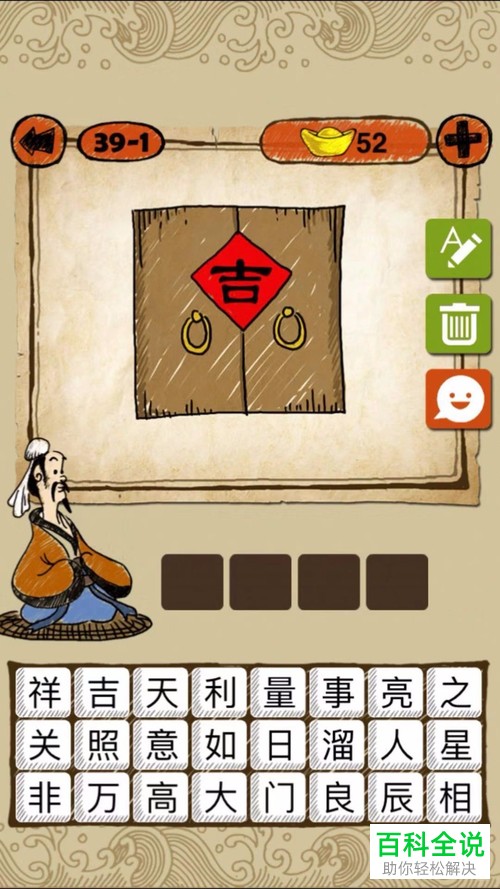 游戏成语玩命猜第39-1、39-2关通关秘籍