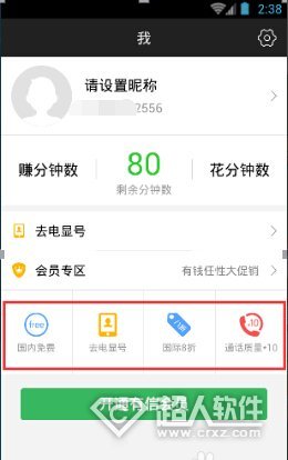 有信电话怎么开通会员?