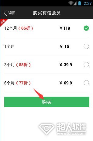 有信电话怎么开通会员?
