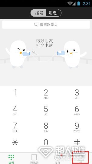 有信电话怎么开通会员?