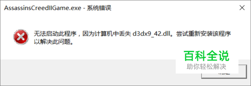 游戏丢失XINPUT1_3.dll和d3dx9_42.dll解决办法