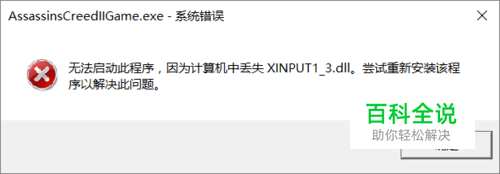 游戏丢失XINPUT1_3.dll和d3dx9_42.dll解决办法