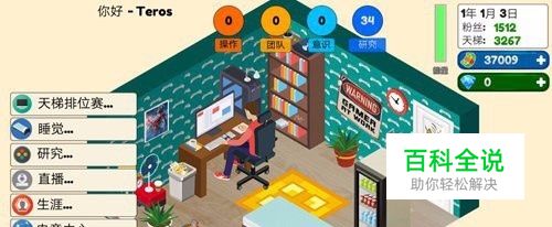 游戏电竞大亨攻略