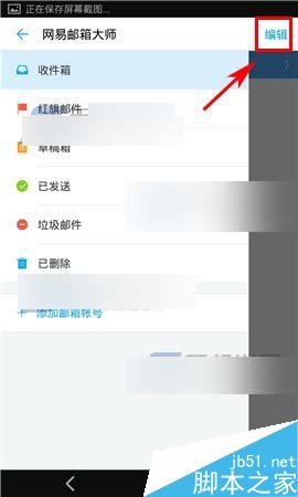邮箱大师app在哪里创建文件夹?怎么创建文件夹?