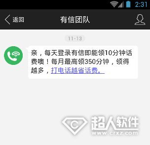 有信电话怎么开通会员?