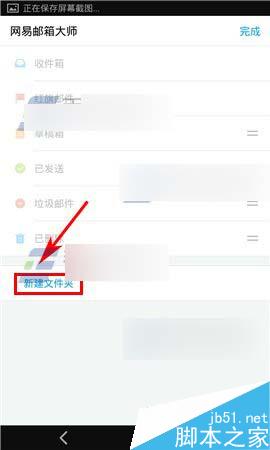 邮箱大师app在哪里创建文件夹?怎么创建文件夹?