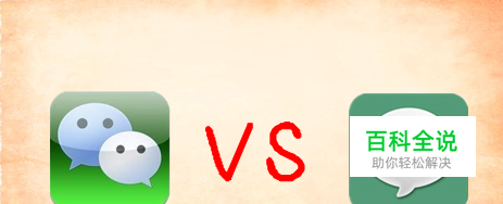 易信和微信的区别