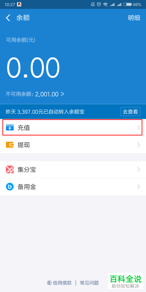 银行卡的钱怎么转到支付宝余额/支付宝余额宝?
