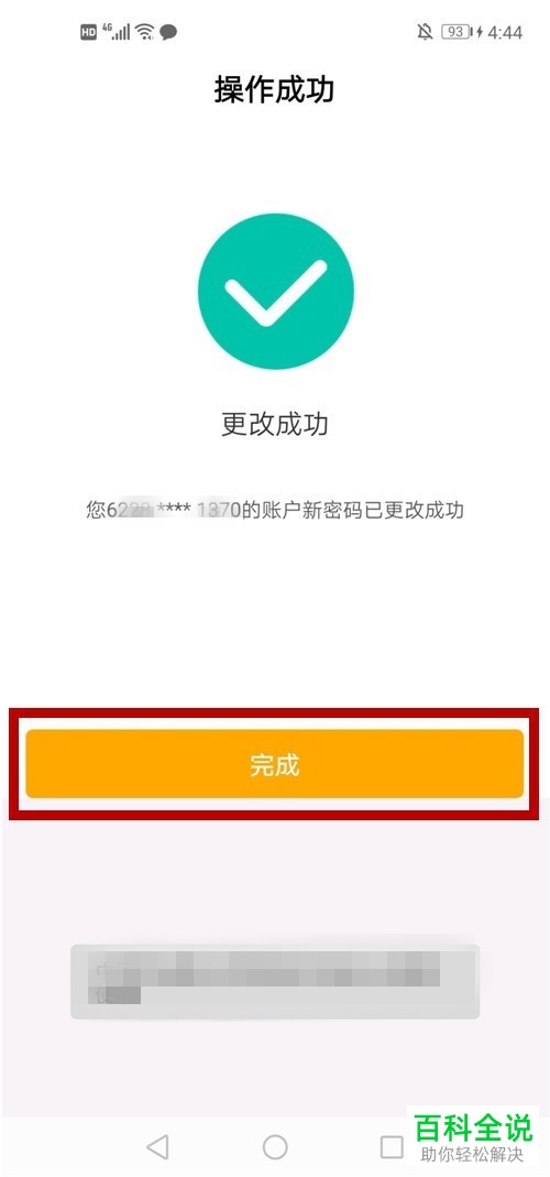 银行卡密码可以在手机上修改吗