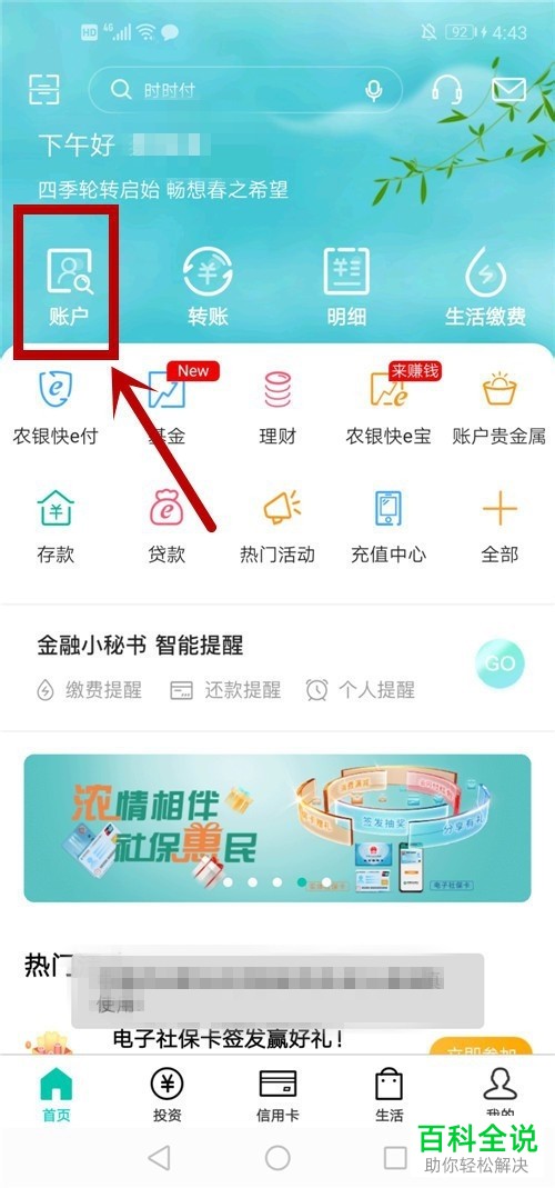 银行卡密码可以在手机上修改吗
