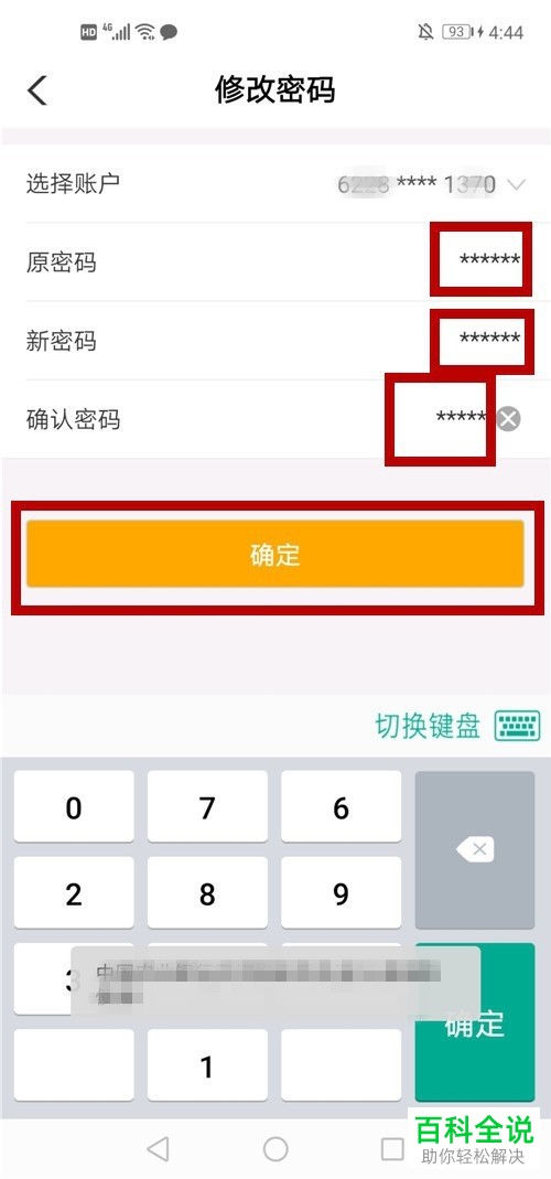 银行卡密码可以在手机上修改吗
