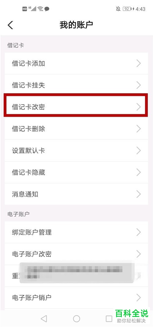 银行卡密码可以在手机上修改吗