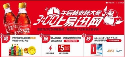 易迅可口可乐0元秒杀三星手机Trend 3网址