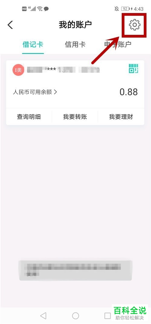 银行卡密码可以在手机上修改吗