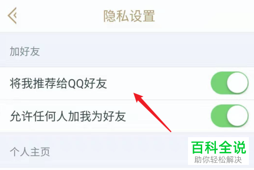 英雄联盟手游的不允许将我荐给QQ好友如何设置