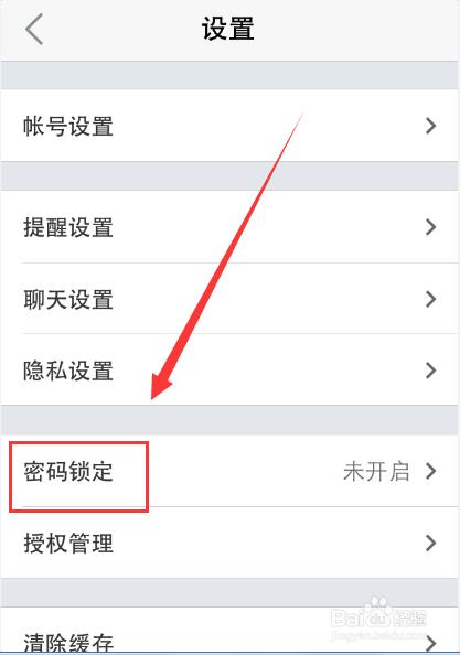易信密码保护怎么设置?手机易信设置密码保护的方法