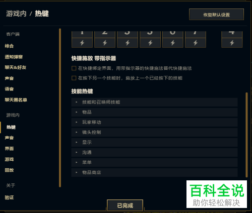 英雄联盟如何设置该区有眼标记快捷键